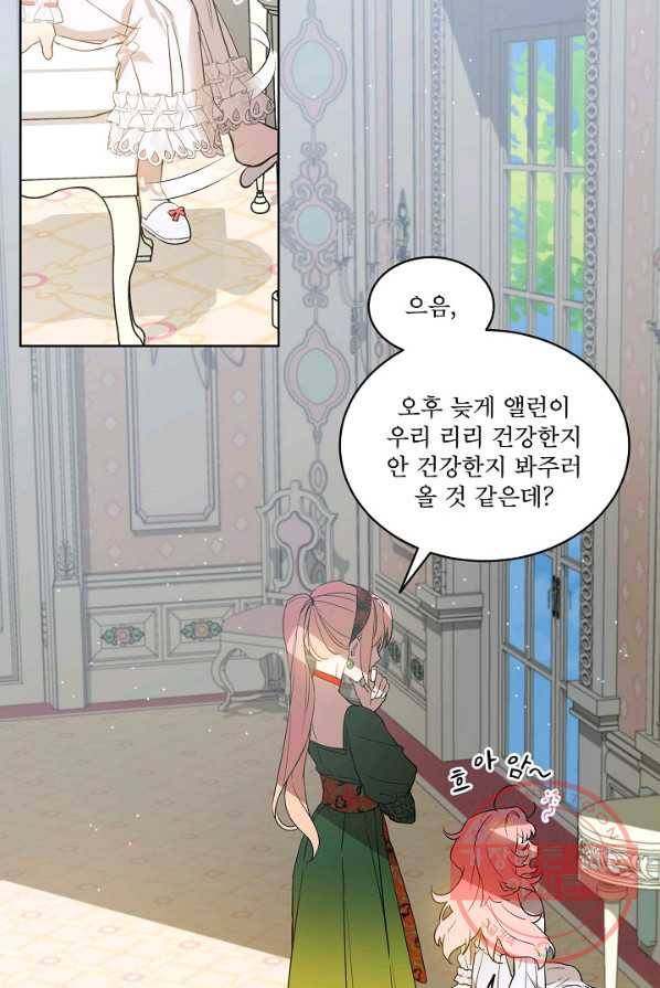 비선실세 레이디 5화 6