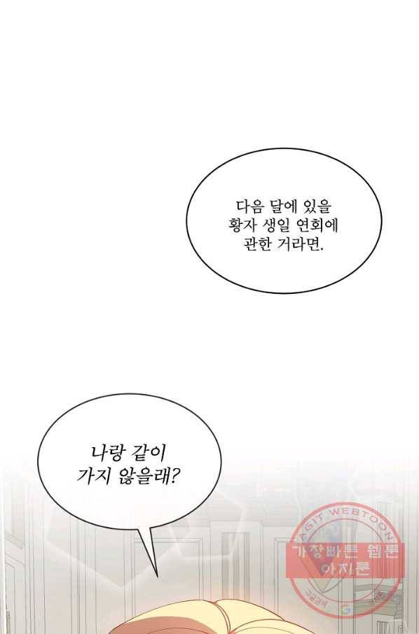 비선실세 레이디 12화 1