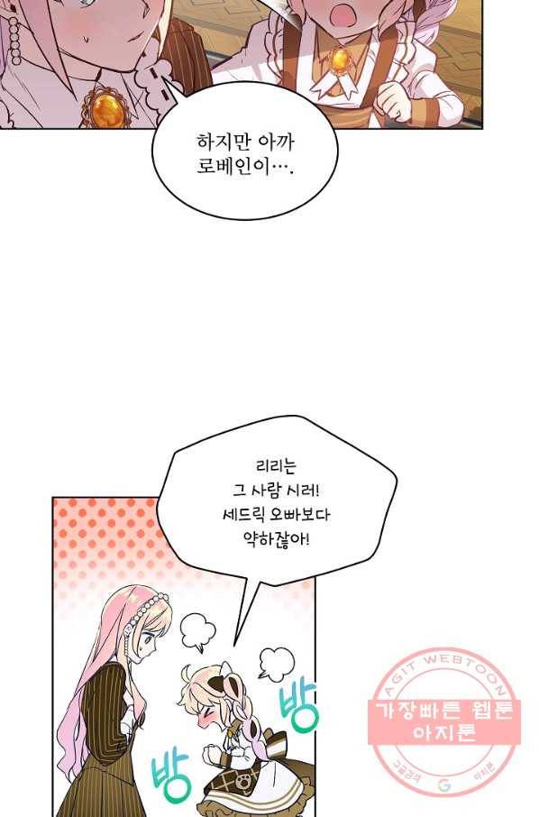 비선실세 레이디 12화 5