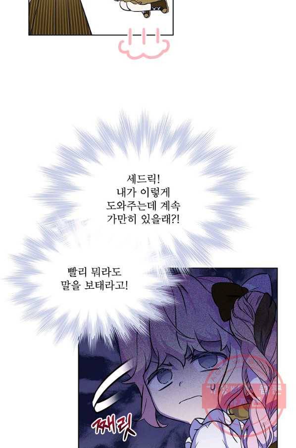 비선실세 레이디 12화 6