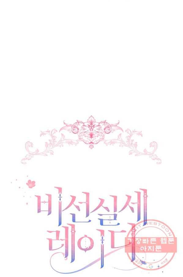 비선실세 레이디 12화 12