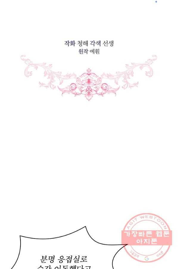 비선실세 레이디 12화 13