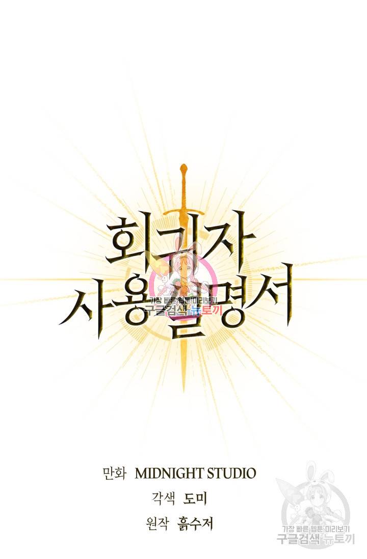 회귀자 사용설명서 5화 1