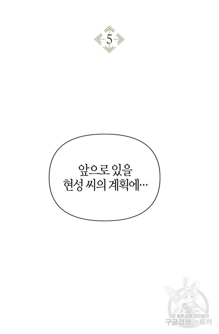회귀자 사용설명서 5화 2