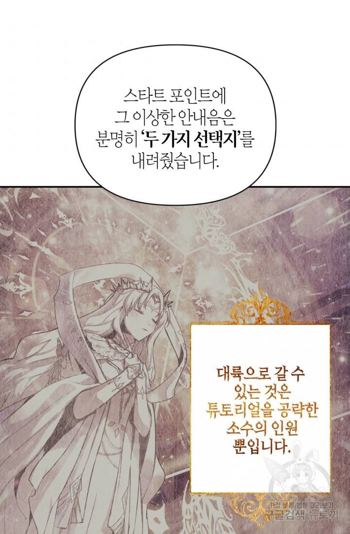 회귀자 사용설명서 5화 7