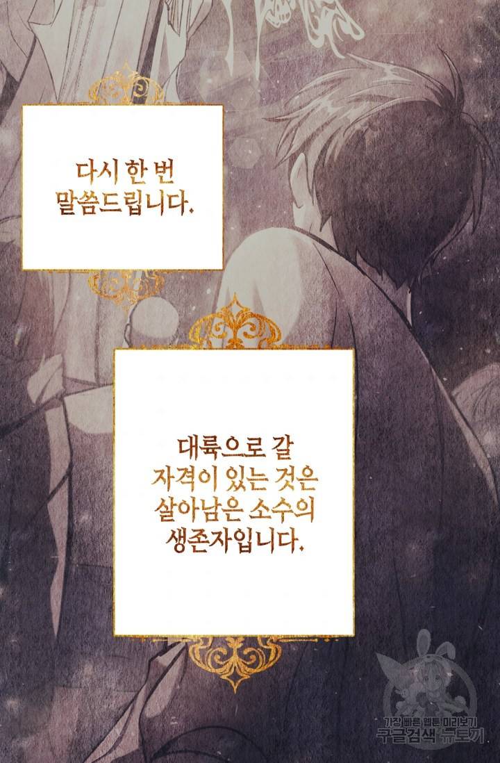 회귀자 사용설명서 5화 8