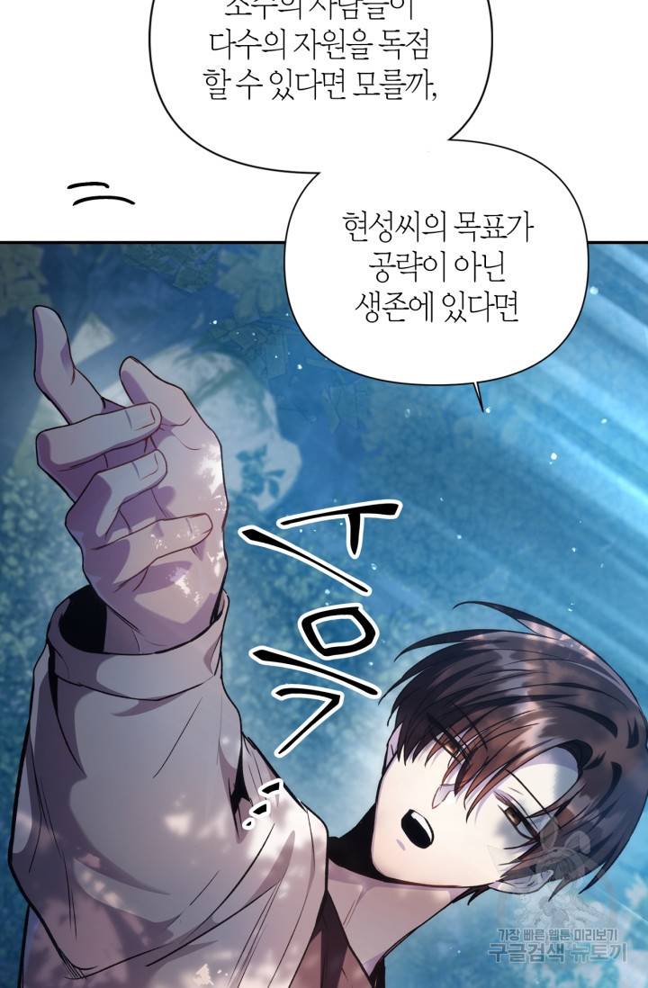 회귀자 사용설명서 5화 12