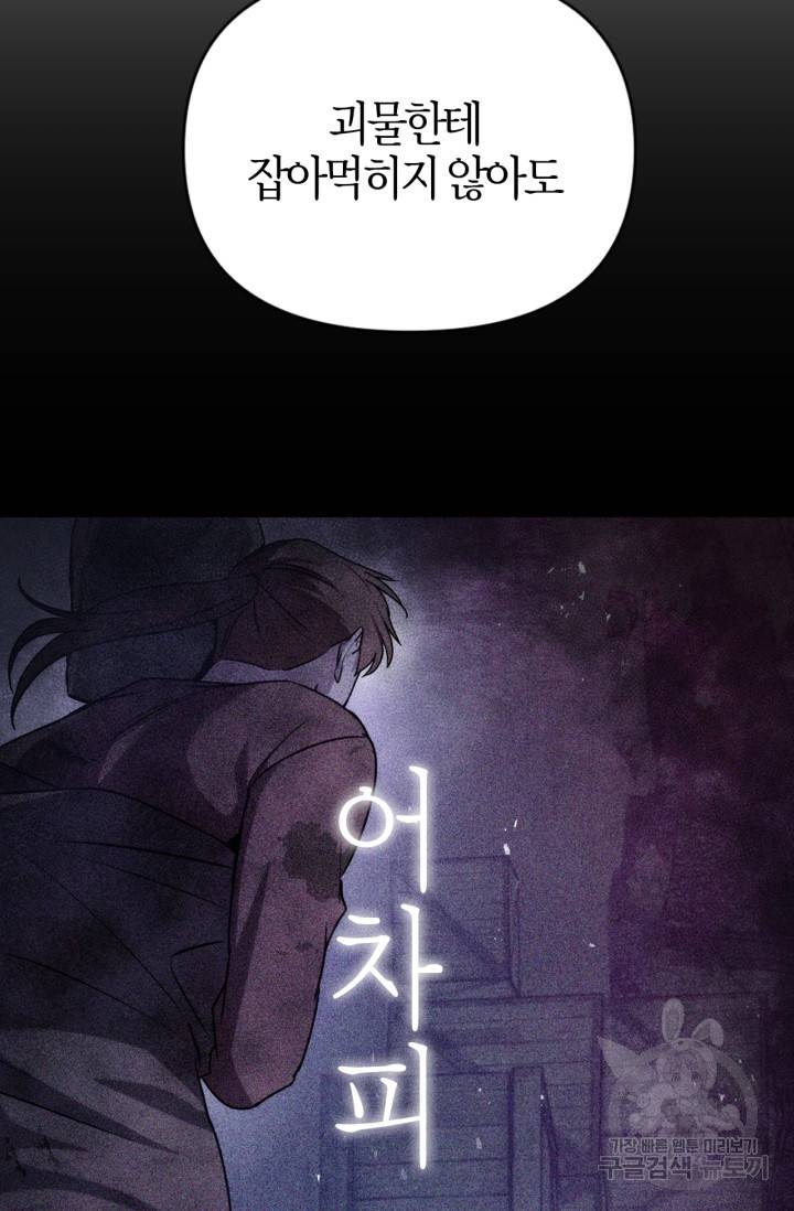 회귀자 사용설명서 5화 14