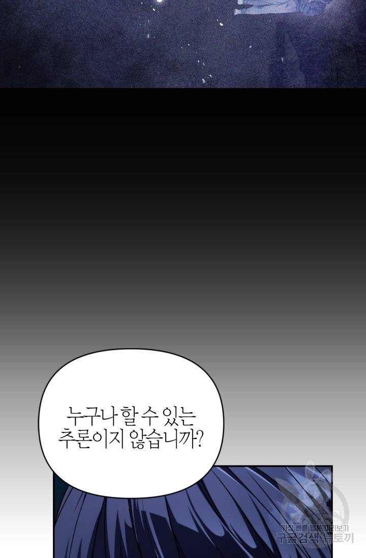 회귀자 사용설명서 5화 16