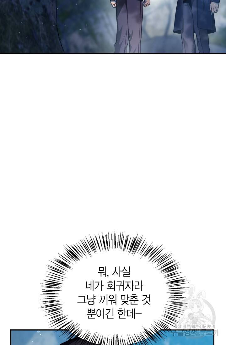 회귀자 사용설명서 5화 21