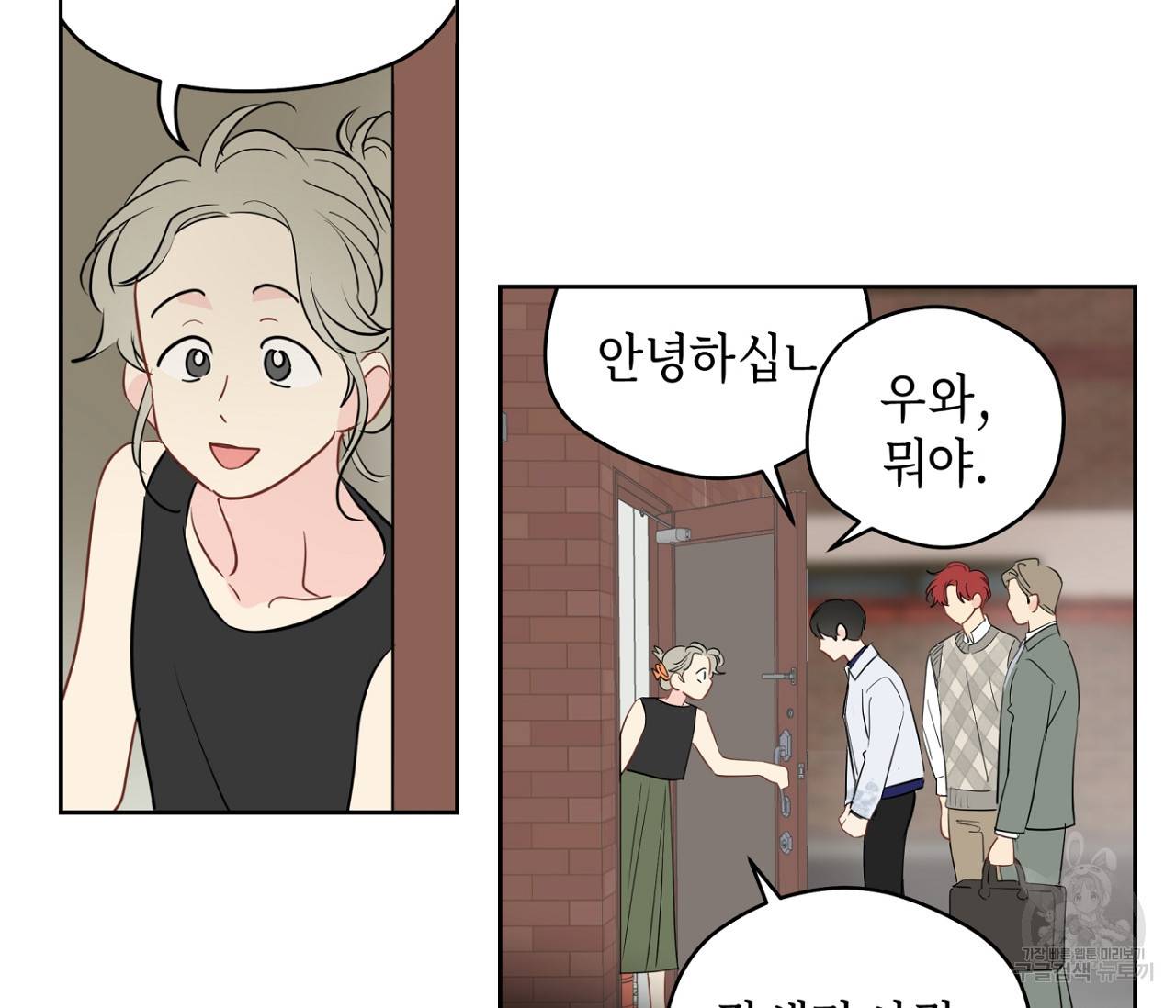 꿈자리가 이상한데요?! 33화 3