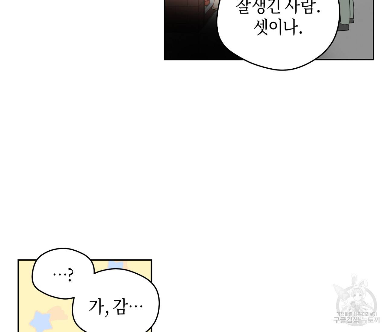 꿈자리가 이상한데요?! 33화 4