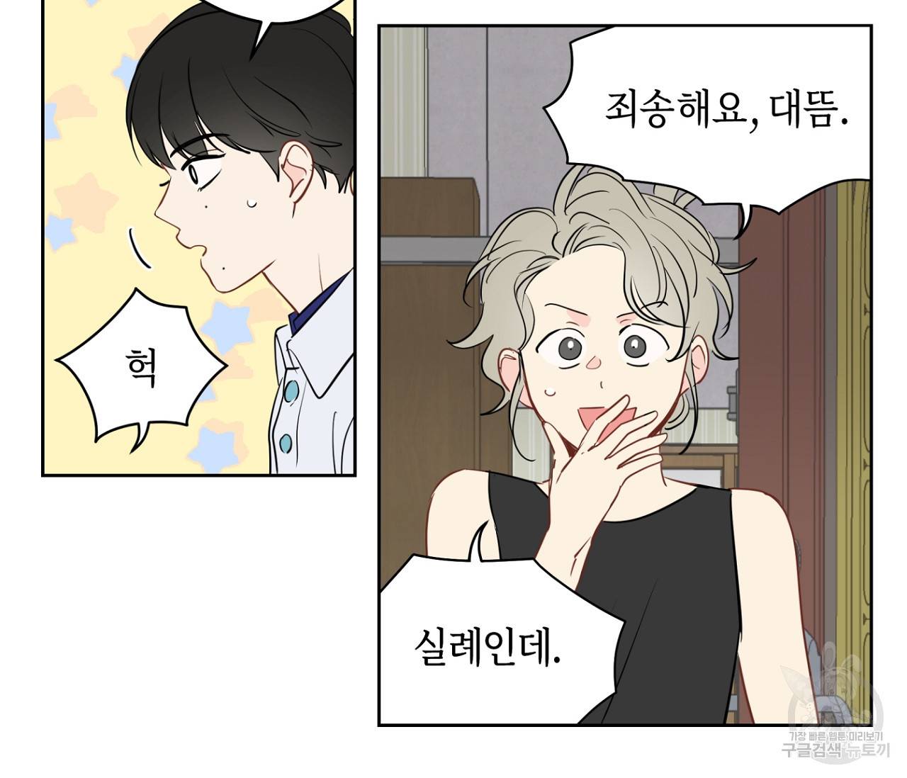 꿈자리가 이상한데요?! 33화 5