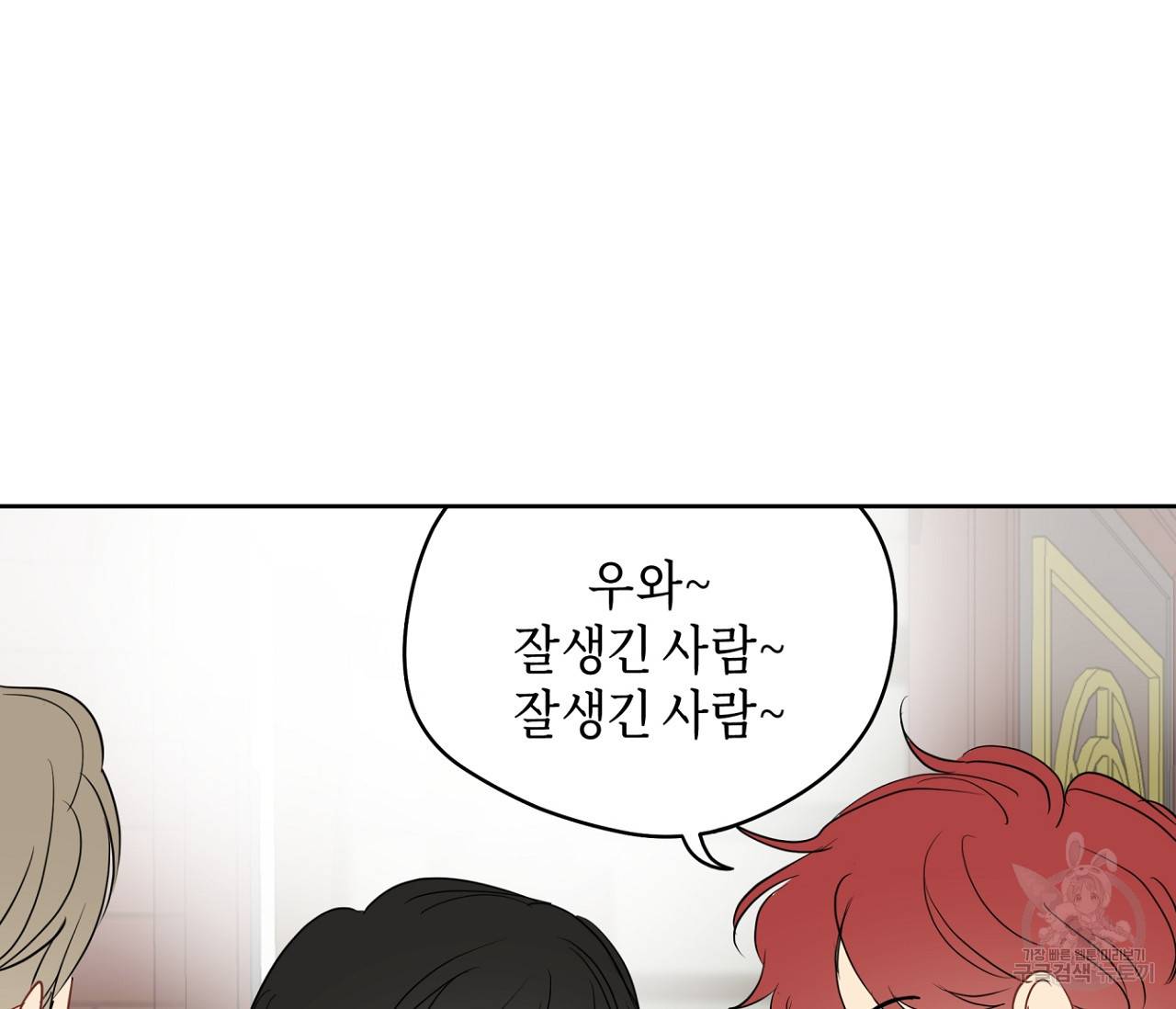 꿈자리가 이상한데요?! 33화 8