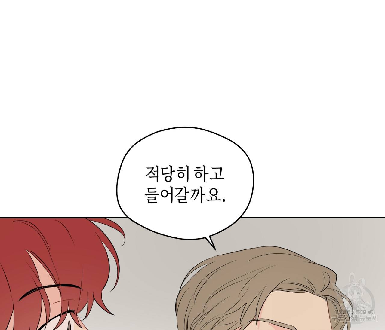 꿈자리가 이상한데요?! 33화 15