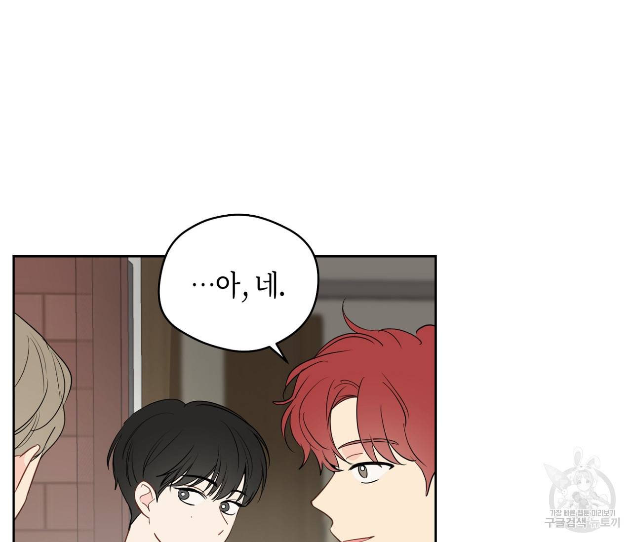 꿈자리가 이상한데요?! 33화 17