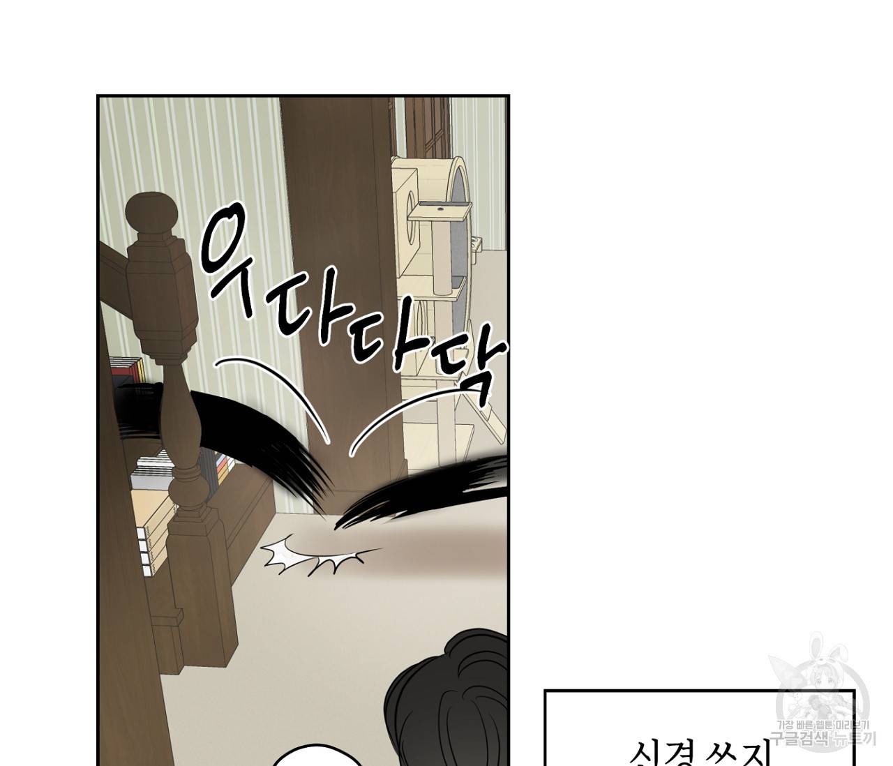 꿈자리가 이상한데요?! 33화 22