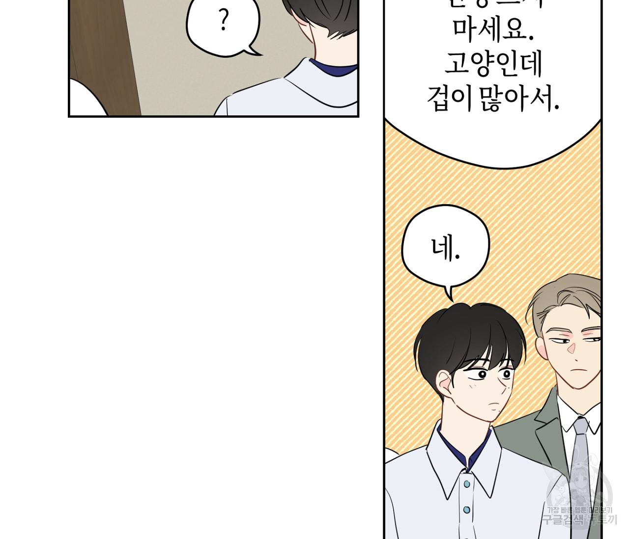꿈자리가 이상한데요?! 33화 23