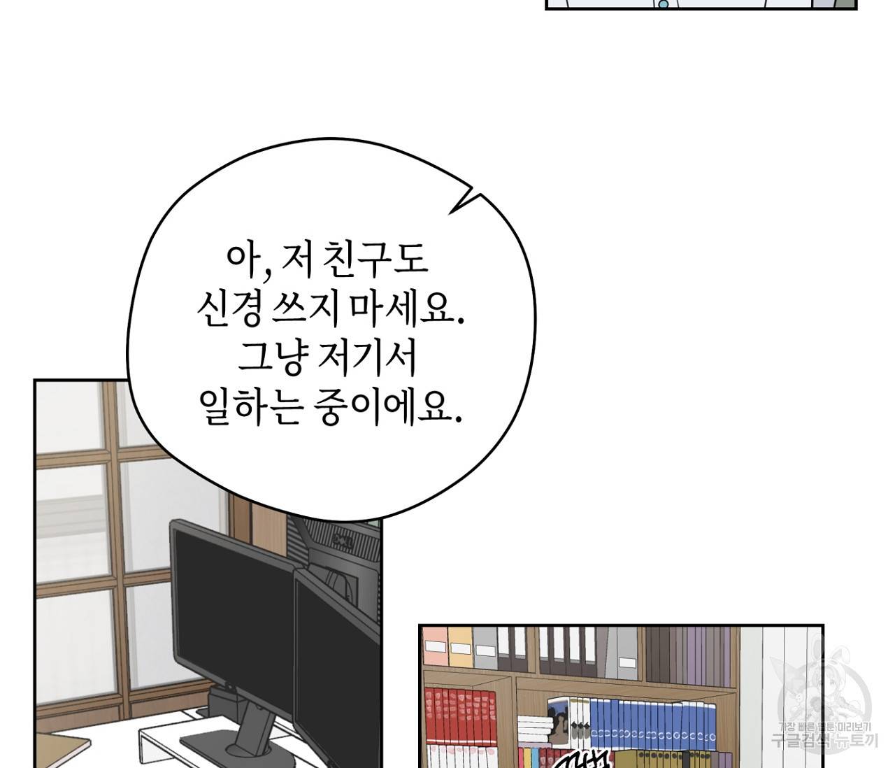 꿈자리가 이상한데요?! 33화 24
