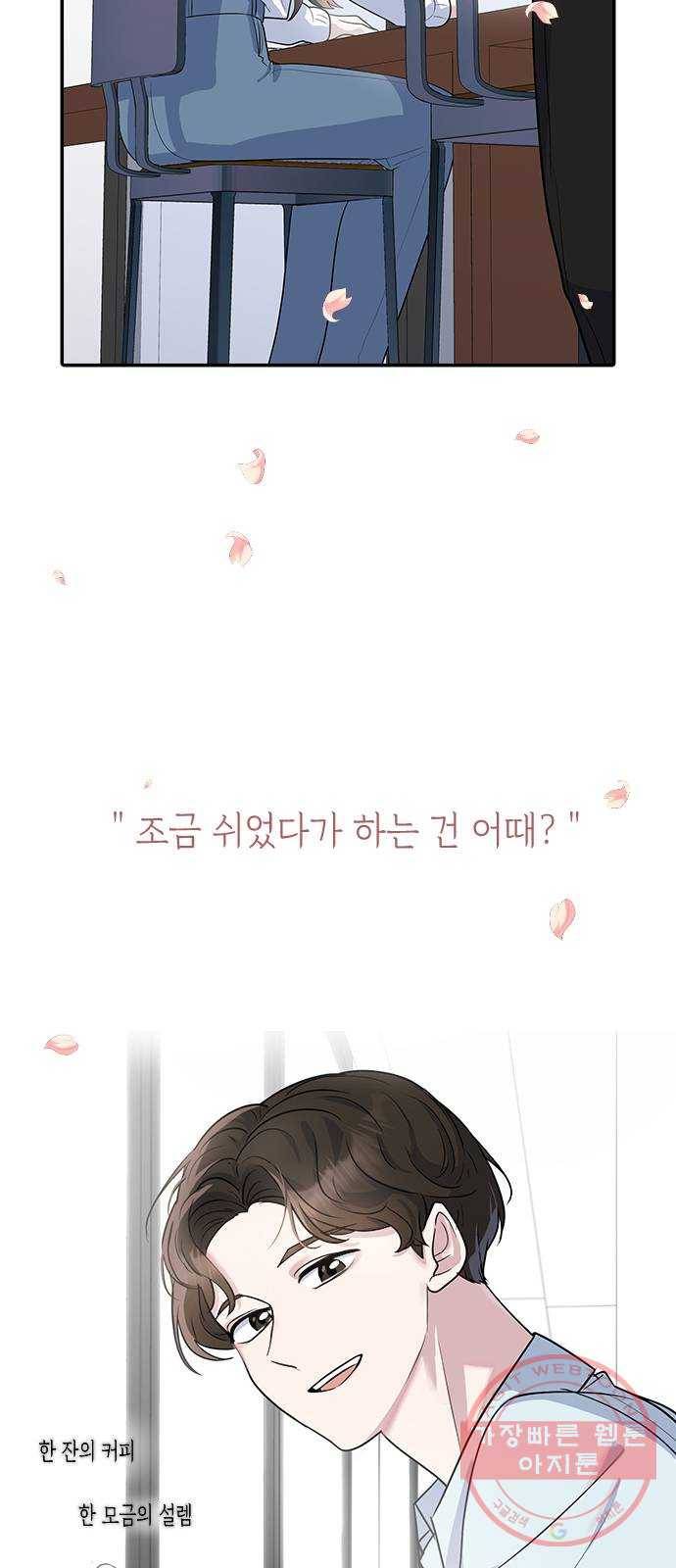 역주행! 1화 4