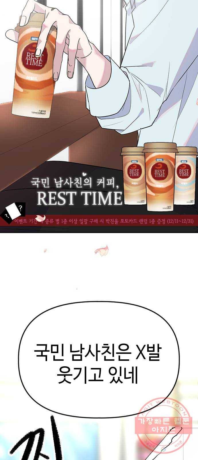 역주행! 1화 5