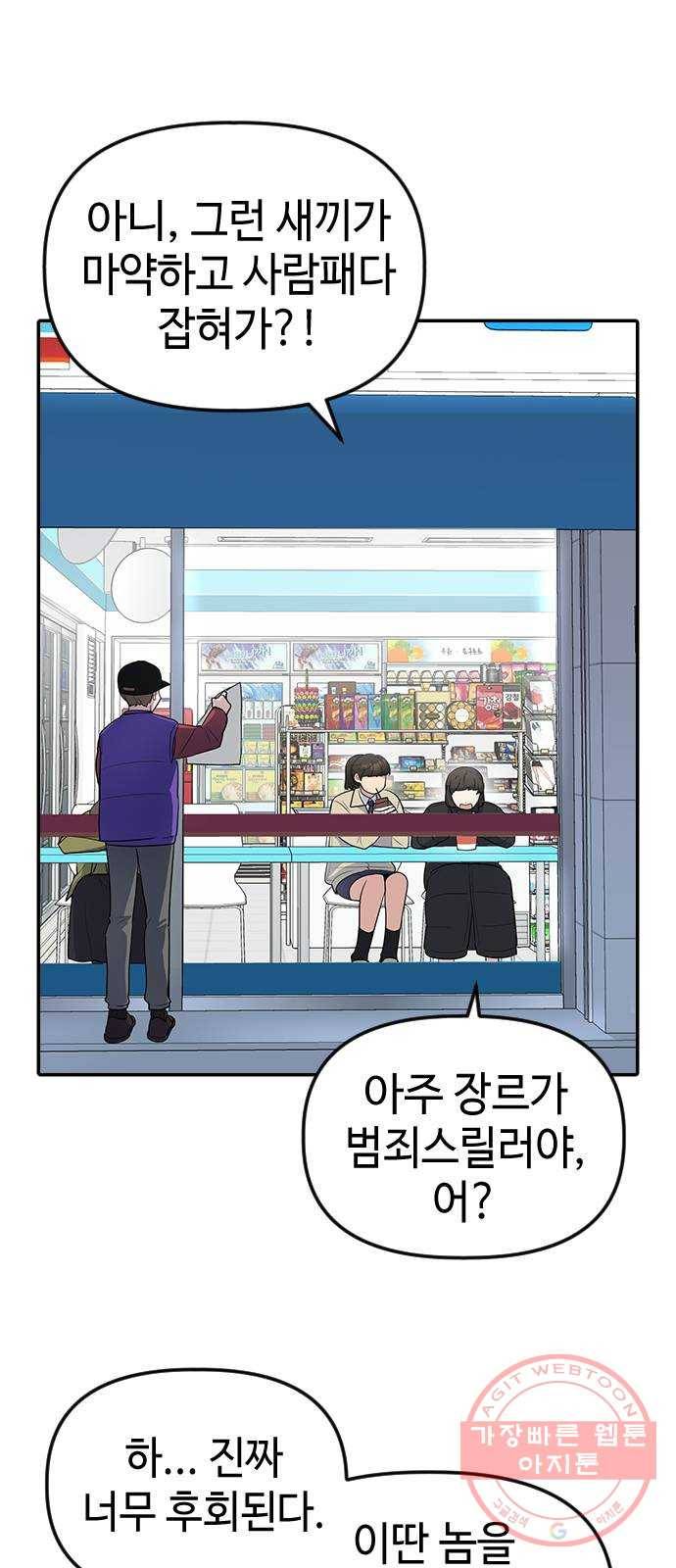 역주행! 1화 7