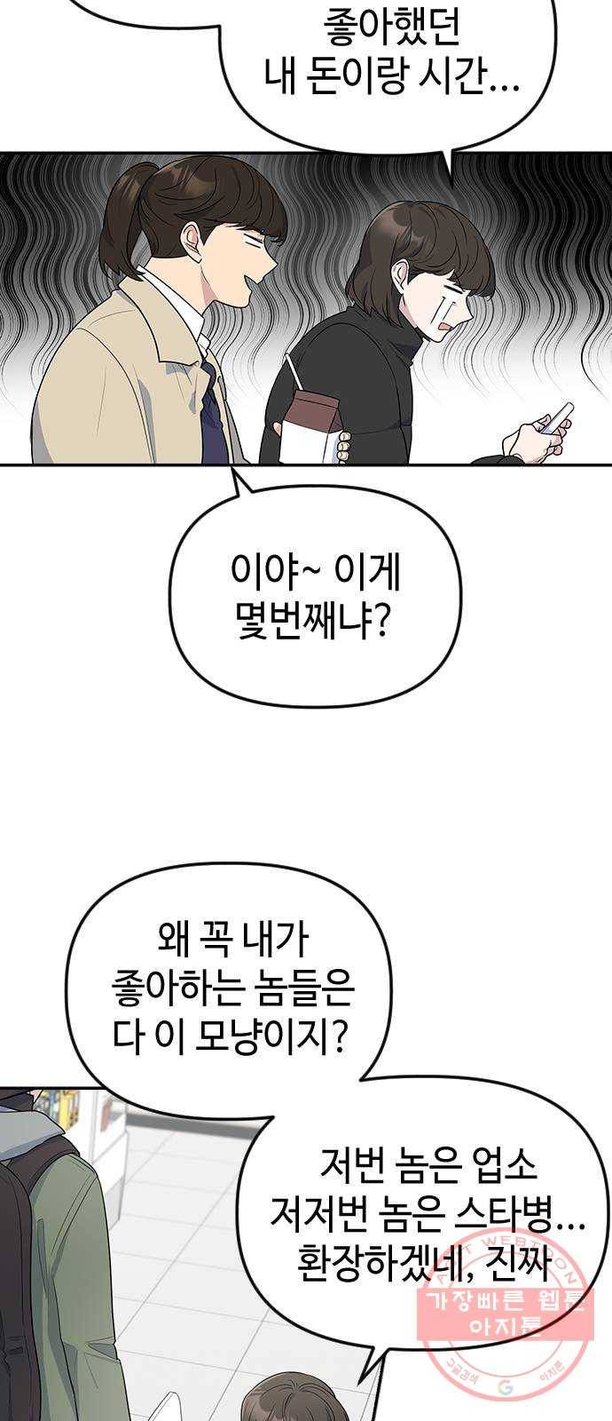 역주행! 1화 8