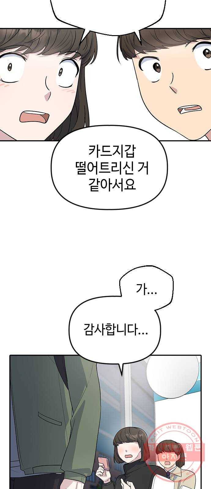 역주행! 1화 12