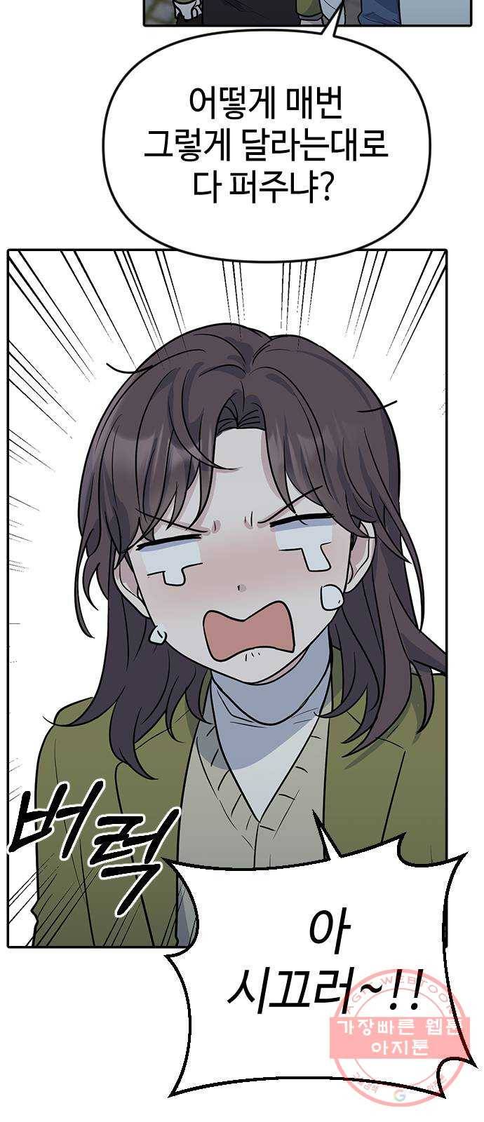 역주행! 1화 24