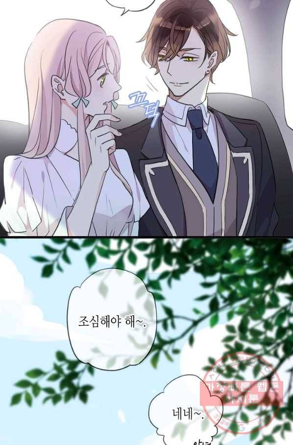 달콤한 종속:뱀파이어와 키스를 193화(외전8화) 7
