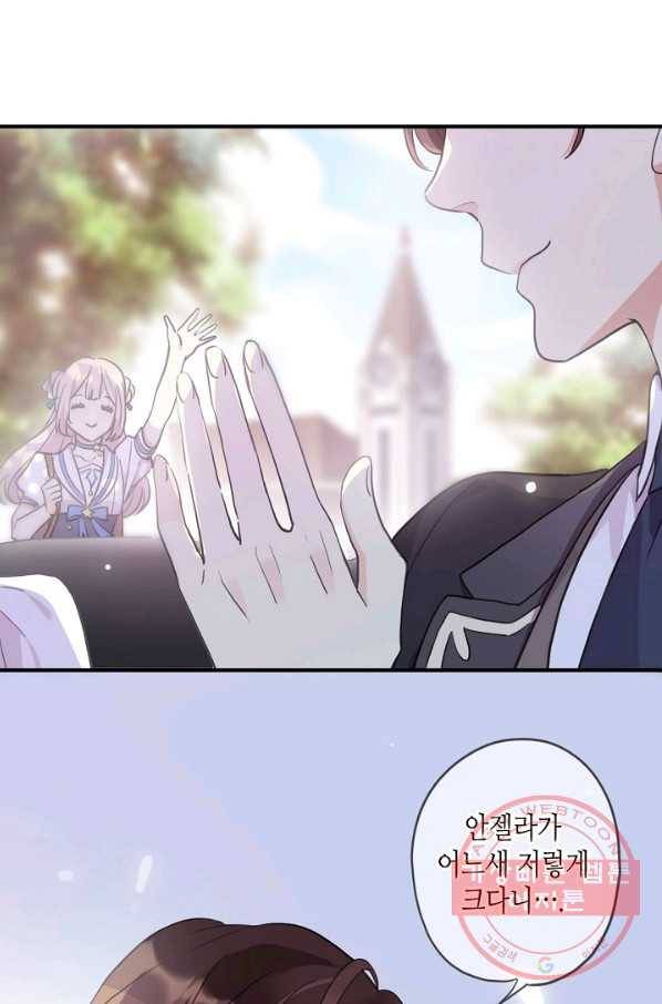 달콤한 종속:뱀파이어와 키스를 193화(외전8화) 9