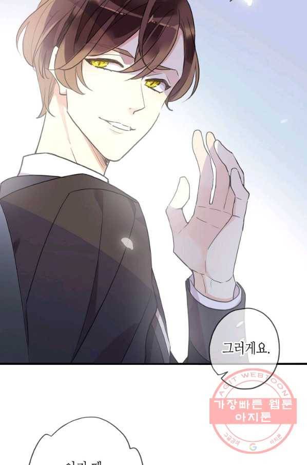 달콤한 종속:뱀파이어와 키스를 193화(외전8화) 10