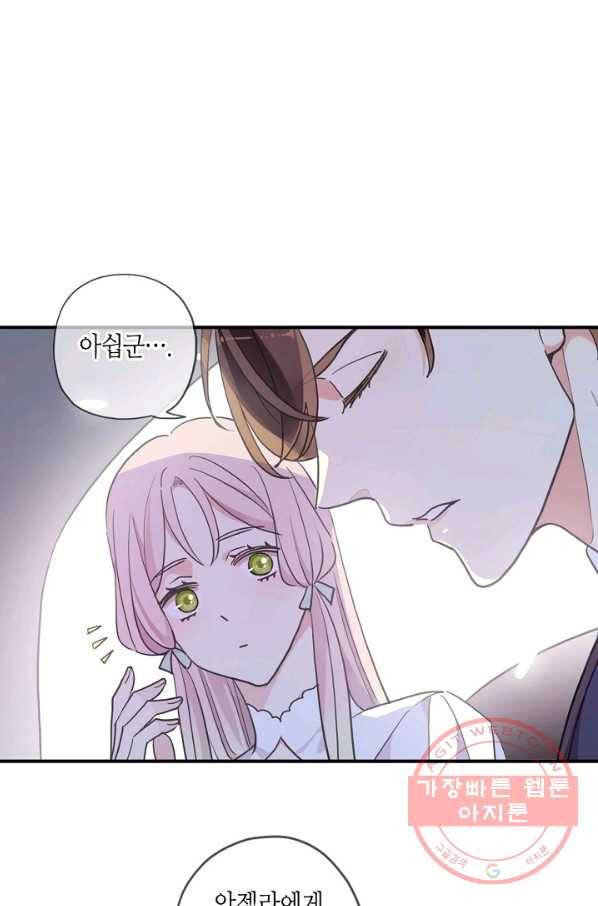 달콤한 종속:뱀파이어와 키스를 193화(외전8화) 12
