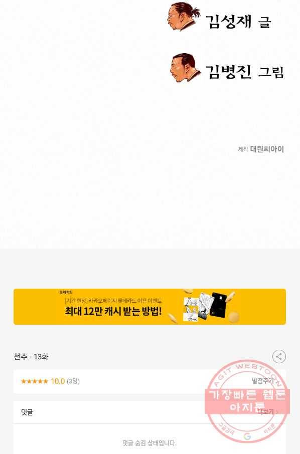 천추 13화 129