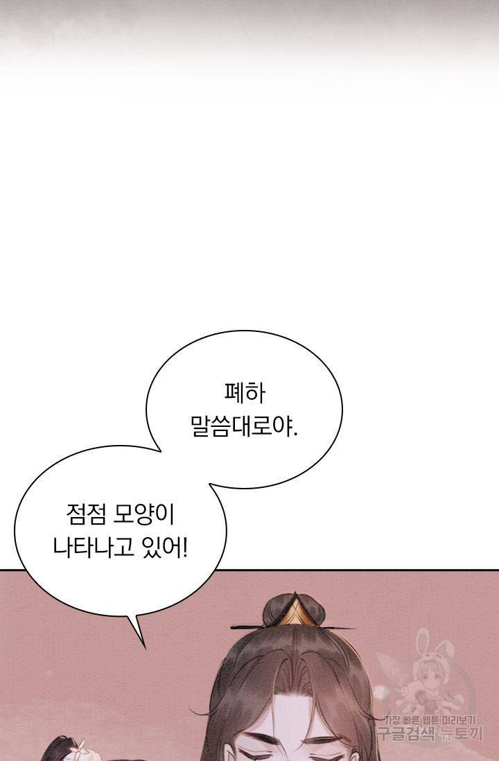 폭군이 내 새끼가 되었습니다 198화 7