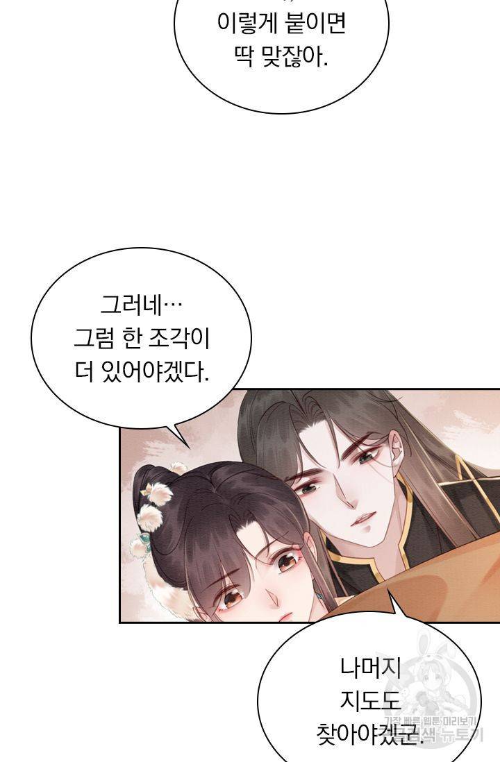 폭군이 내 새끼가 되었습니다 198화 15