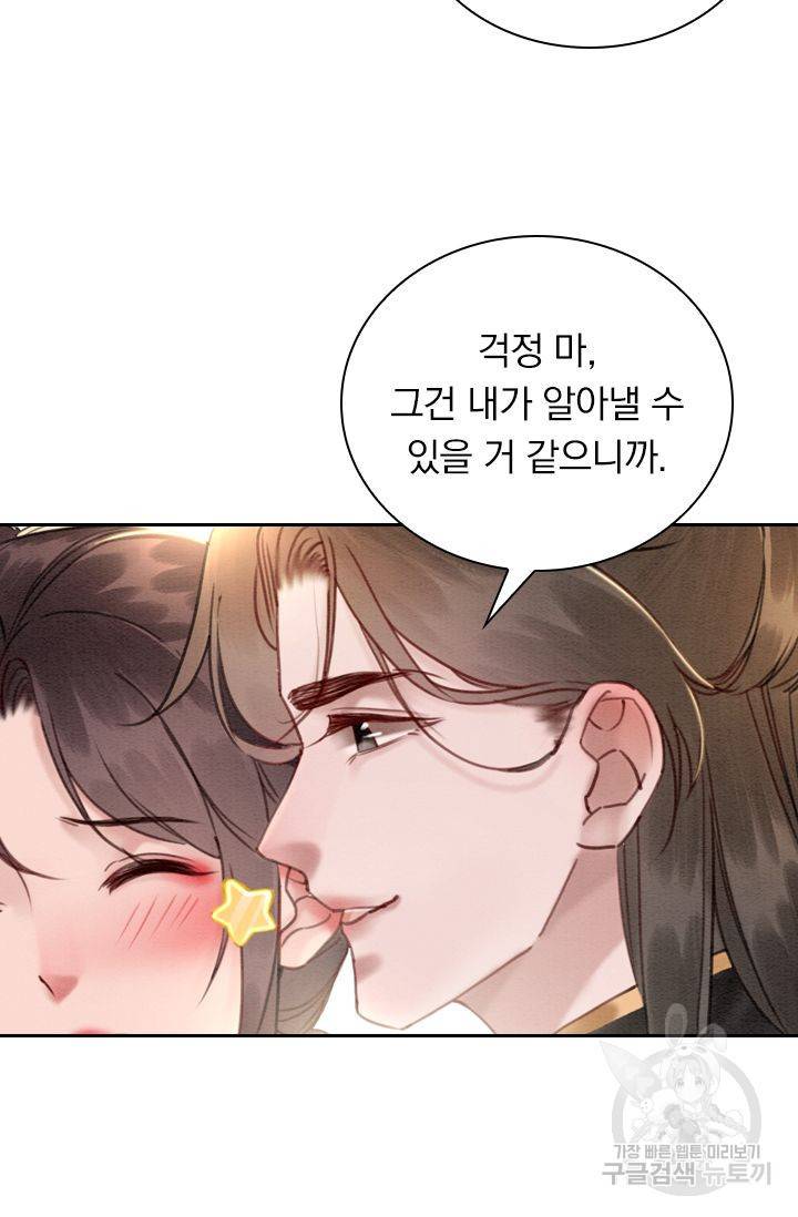폭군이 내 새끼가 되었습니다 198화 16