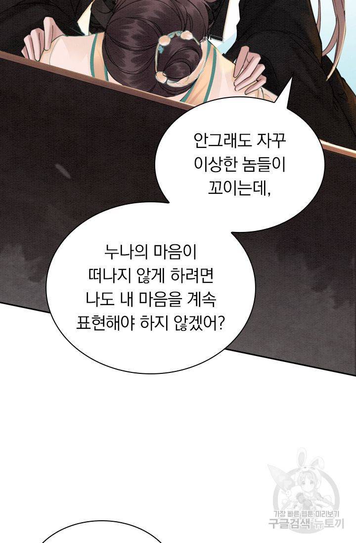 폭군이 내 새끼가 되었습니다 198화 19
