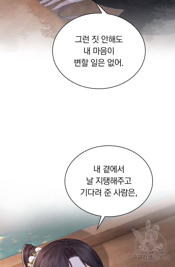 폭군이 내 새끼가 되었습니다 198화 21