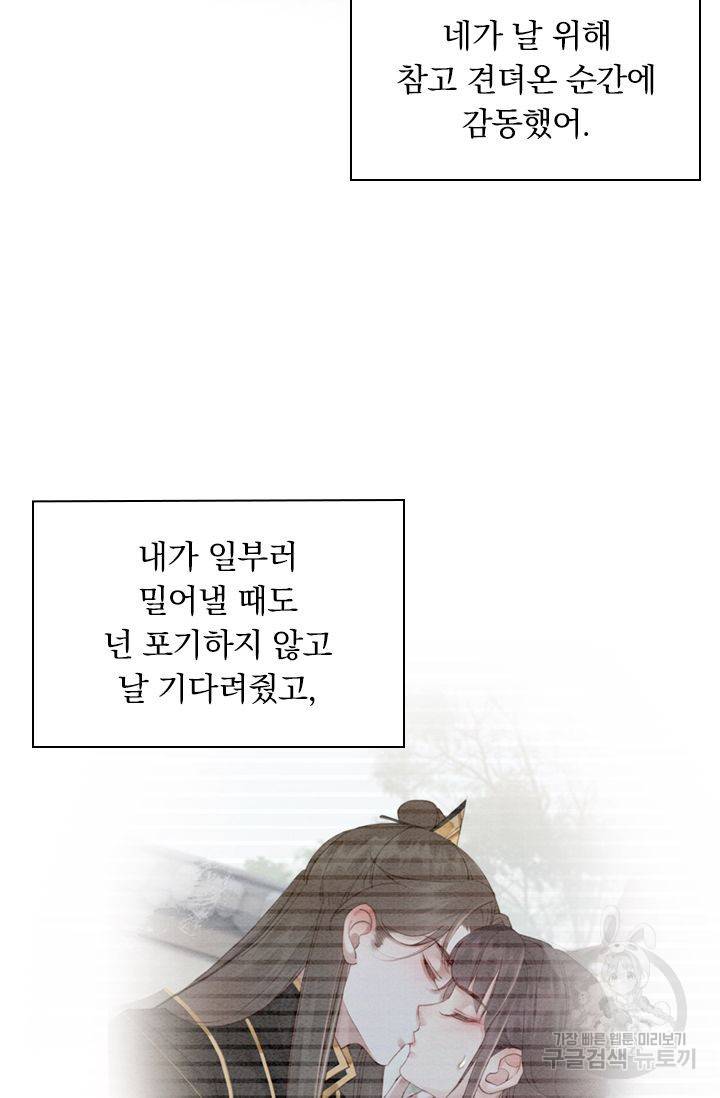 폭군이 내 새끼가 되었습니다 198화 24