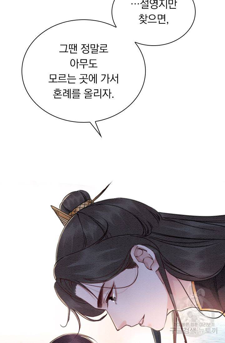 폭군이 내 새끼가 되었습니다 198화 28