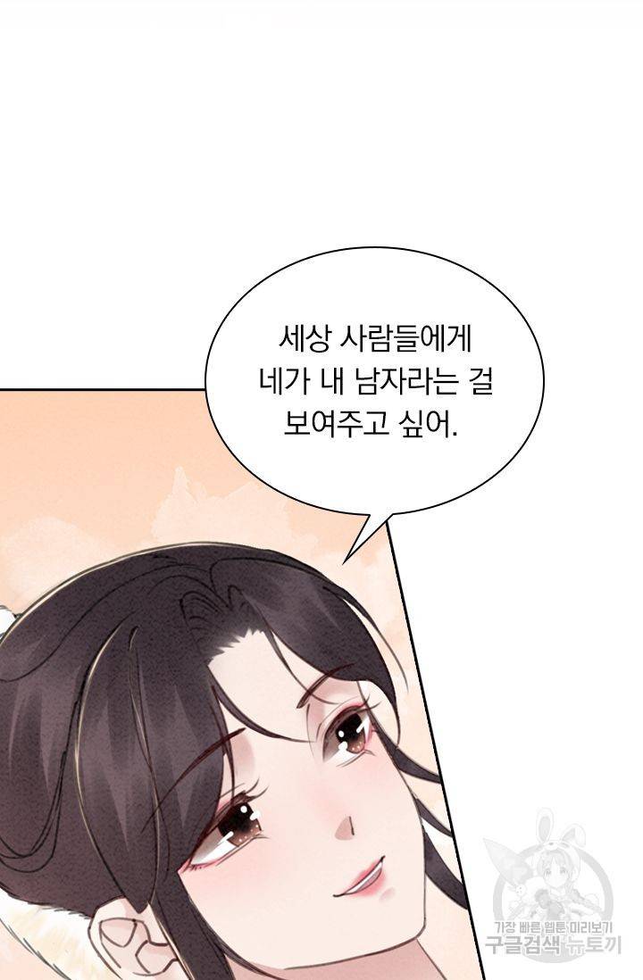 폭군이 내 새끼가 되었습니다 198화 30