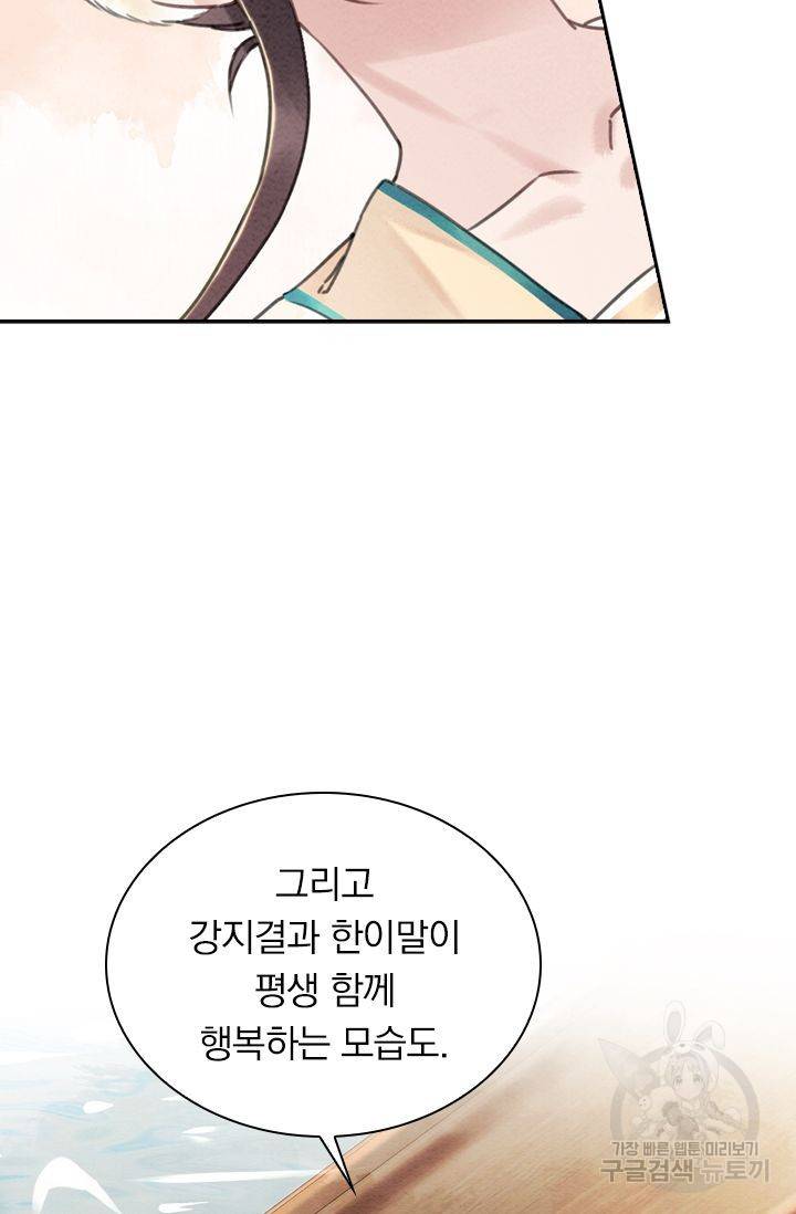 폭군이 내 새끼가 되었습니다 198화 31