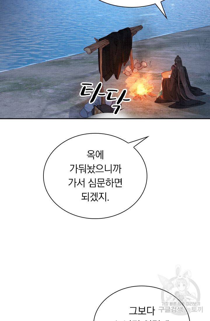 폭군이 내 새끼가 되었습니다 198화 39