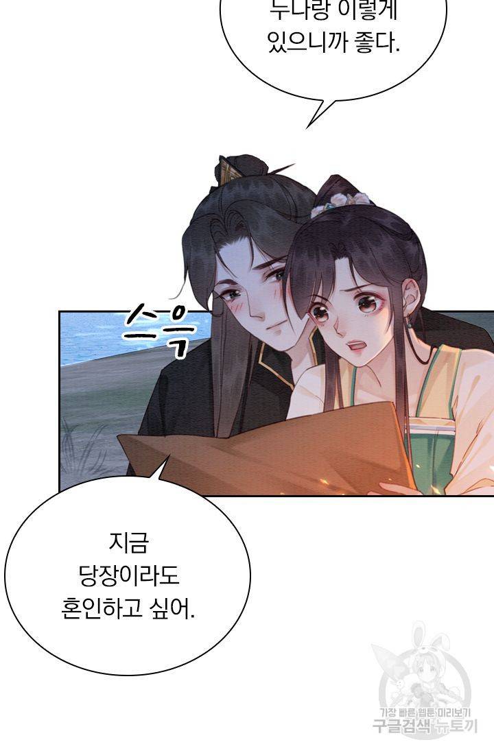 폭군이 내 새끼가 되었습니다 198화 40