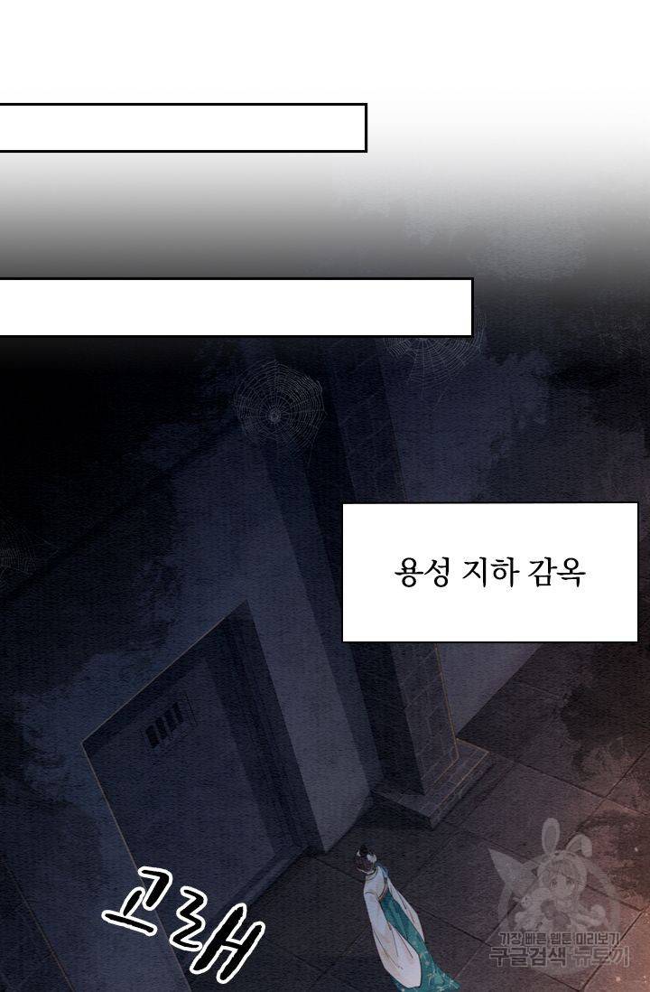 폭군이 내 새끼가 되었습니다 198화 44