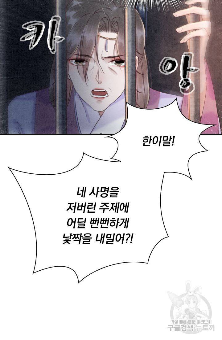 폭군이 내 새끼가 되었습니다 198화 48