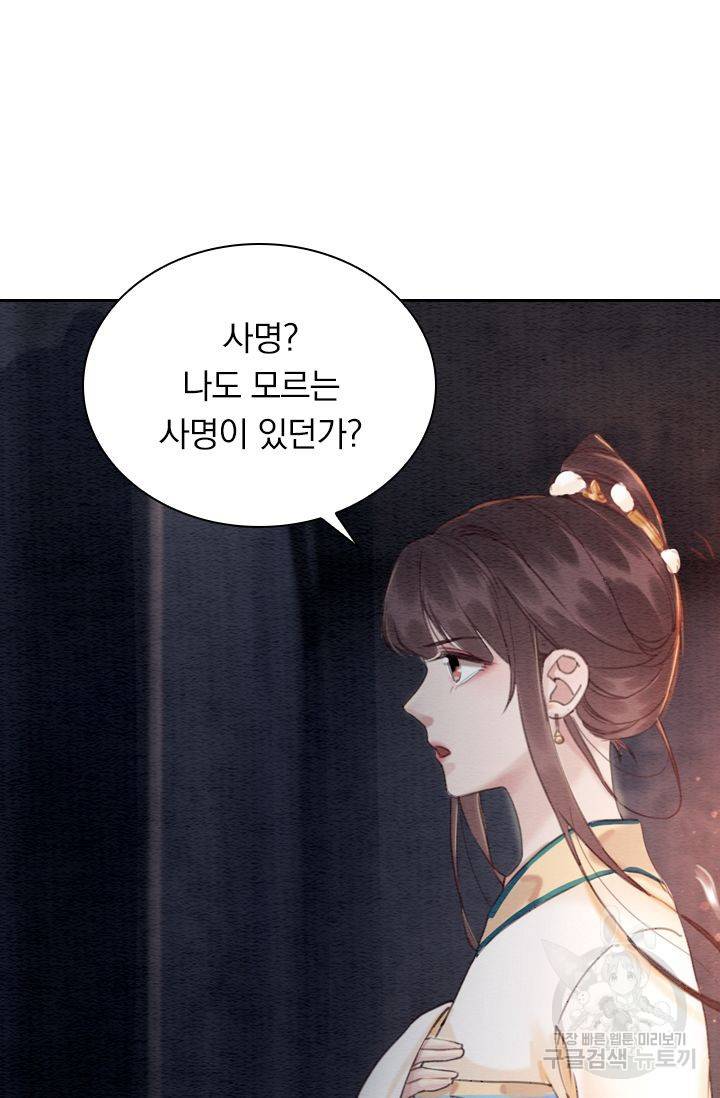 폭군이 내 새끼가 되었습니다 198화 49