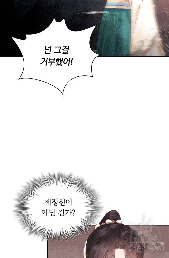 폭군이 내 새끼가 되었습니다 198화 51