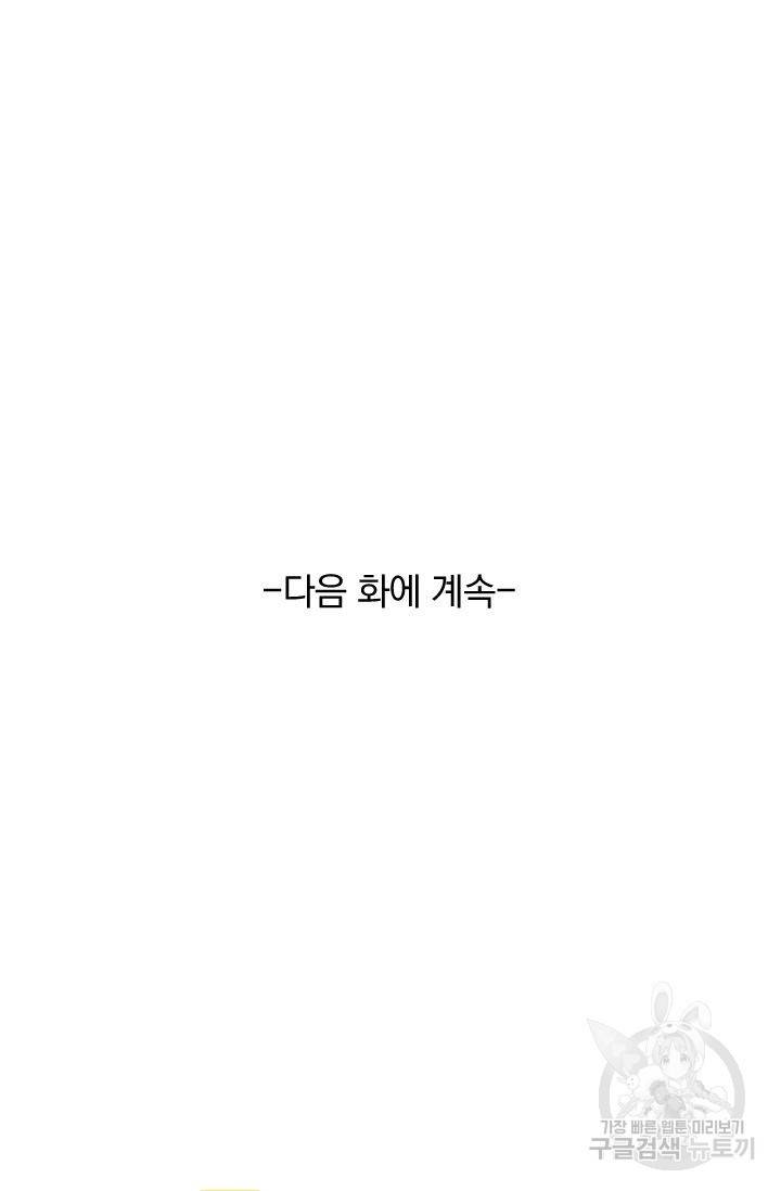 폭군이 내 새끼가 되었습니다 198화 54